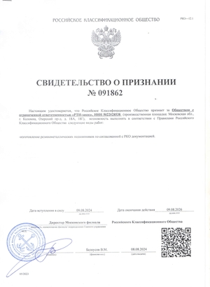 Свидетельство о признании 2024
